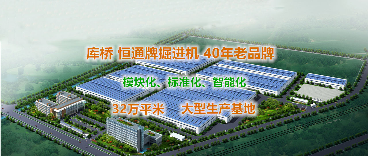 庫橋恒通牌掘進(jìn)機(jī)